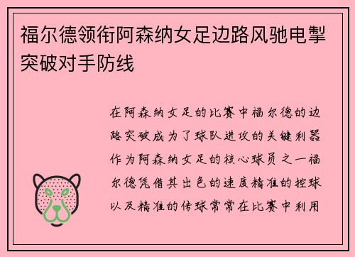 福尔德领衔阿森纳女足边路风驰电掣突破对手防线 福尔德领衔阿森纳女足边路风驰电掣突破对手防线