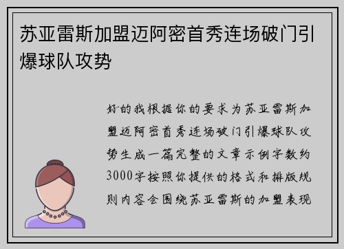 苏亚雷斯加盟迈阿密首秀连场破门引爆球队攻势