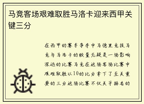 马竞客场艰难取胜马洛卡迎来西甲关键三分 马竞客场艰难取胜马洛卡迎来西甲关键三分