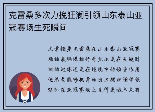 克雷桑多次力挽狂澜引领山东泰山亚冠赛场生死瞬间 克雷桑多次力挽狂澜引领山东泰山亚冠赛场生死瞬间