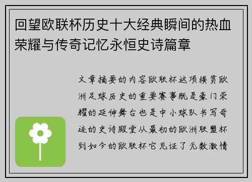 回望欧联杯历史十大经典瞬间的热血荣耀与传奇记忆永恒史诗篇章 回望欧联杯历史十大经典瞬间的热血荣耀与传奇记忆永恒史诗篇章
