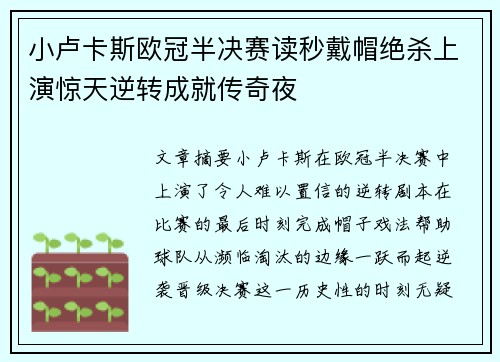 小卢卡斯欧冠半决赛读秒戴帽绝杀上演惊天逆转成就传奇夜