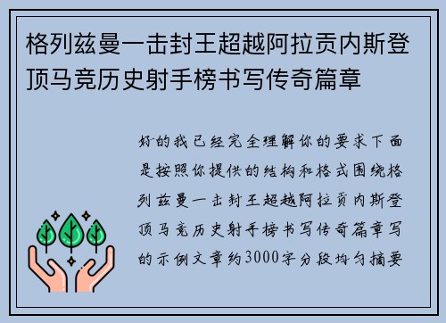 格列兹曼一击封王超越阿拉贡内斯登顶马竞历史射手榜书写传奇篇章 格列兹曼一击封王超越阿拉贡内斯登顶马竞历史射手榜书写传奇篇章