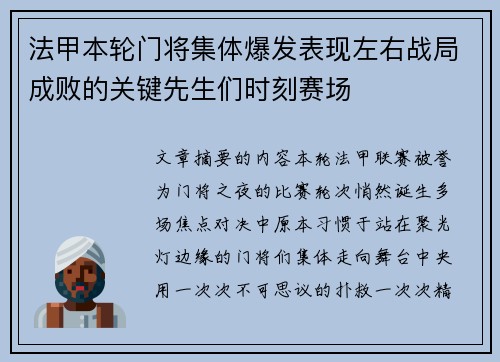 法甲本轮门将集体爆发表现左右战局成败的关键先生们时刻赛场 法甲本轮门将集体爆发表现左右战局成败的关键先生们时刻赛场
